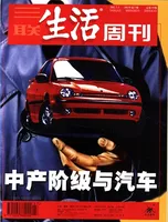 三联生活周刊