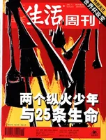 三联生活周刊
