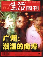 三联生活周刊