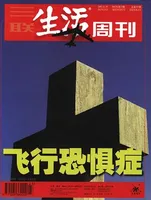 三联生活周刊