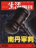 三联生活周刊
