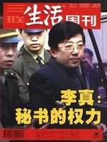三联生活周刊