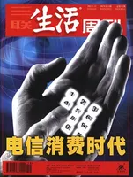 三联生活周刊