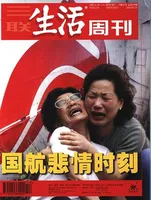 三联生活周刊