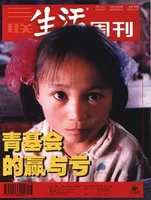 三联生活周刊