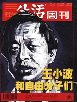 三联生活周刊