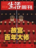 三联生活周刊