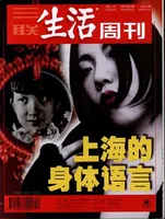 三联生活周刊