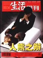 三联生活周刊