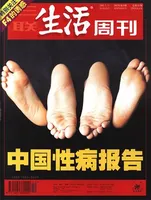 三联生活周刊