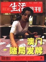 三联生活周刊