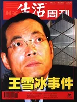 三联生活周刊