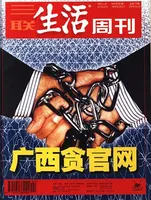 三联生活周刊