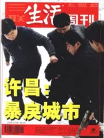 三联生活周刊