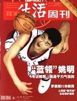 三联生活周刊