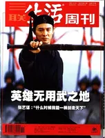 三联生活周刊