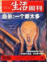 三联生活周刊