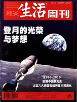三联生活周刊