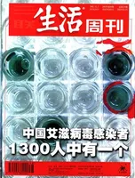 三联生活周刊