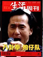 三联生活周刊