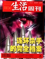 三联生活周刊