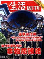 三联生活周刊