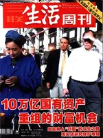 三联生活周刊