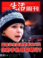 三联生活周刊