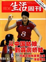 三联生活周刊