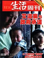 三联生活周刊