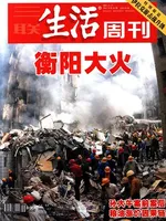 三联生活周刊