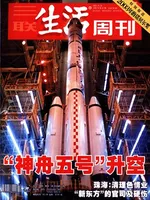 三联生活周刊