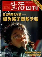 三联生活周刊