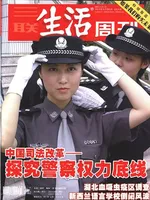 三联生活周刊