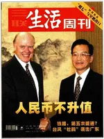 三联生活周刊