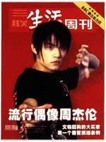三联生活周刊