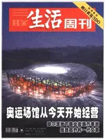 三联生活周刊