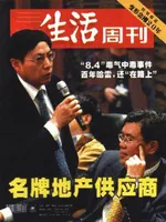 三联生活周刊