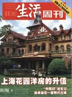 三联生活周刊