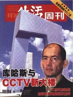 三联生活周刊
