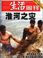 三联生活周刊