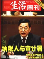 三联生活周刊