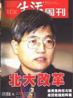 三联生活周刊