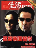 三联生活周刊