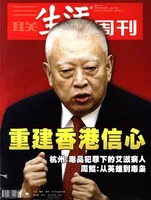三联生活周刊