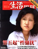 三联生活周刊