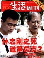 三联生活周刊