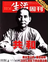 三联生活周刊