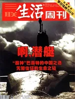 三联生活周刊