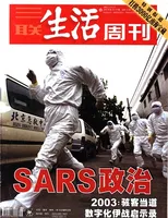 三联生活周刊